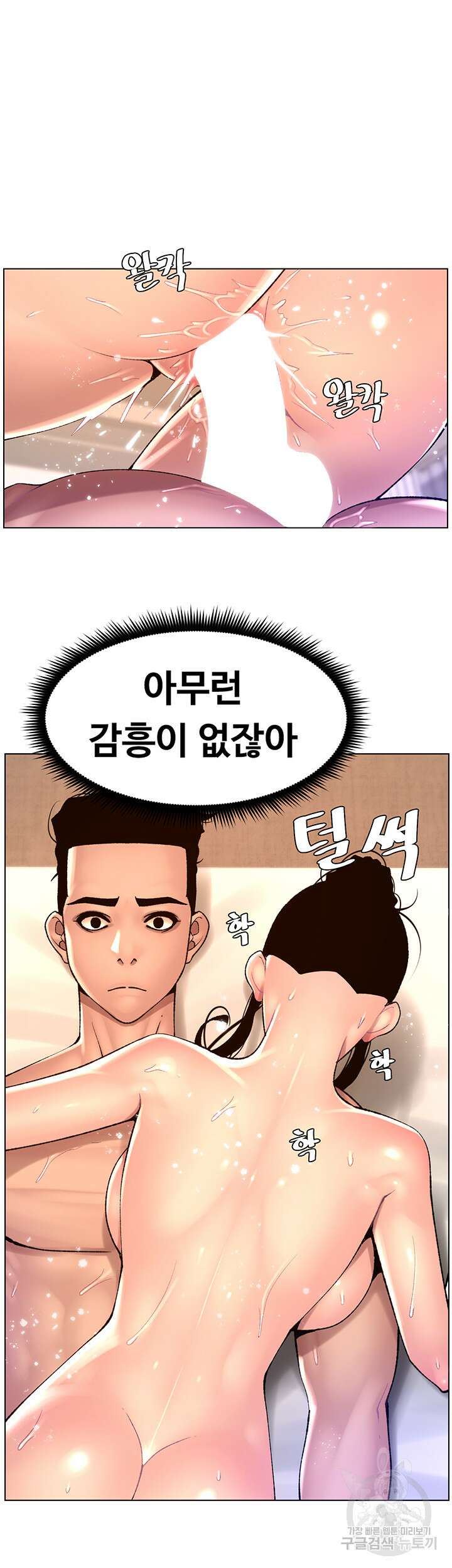 어플쓰는 밤의 황제 84화 10