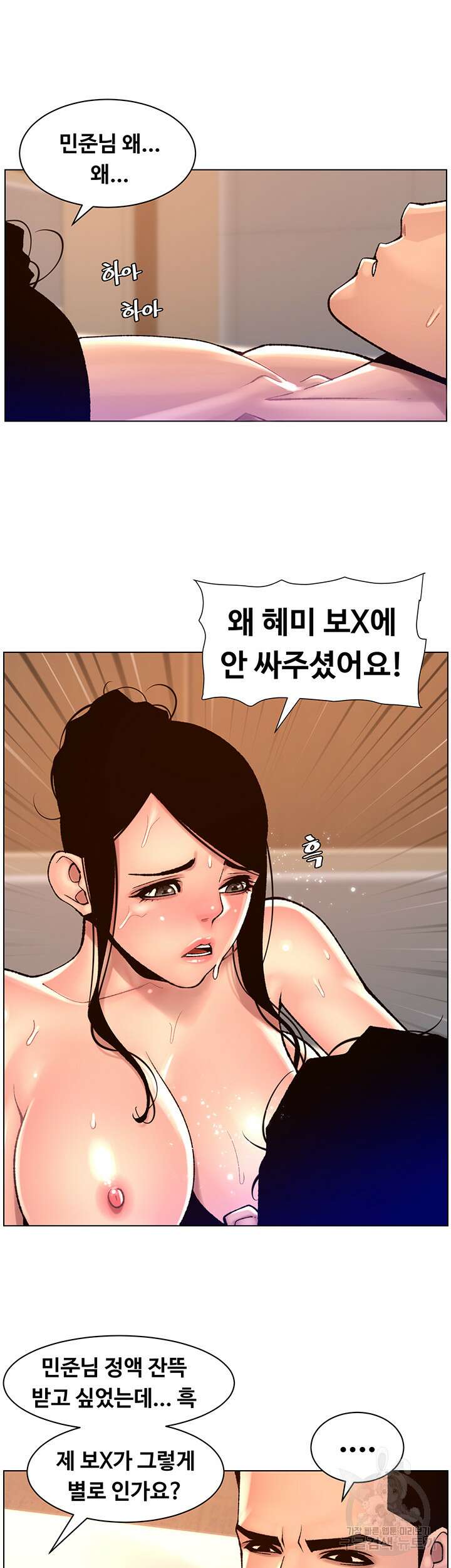 어플쓰는 밤의 황제 84화 11