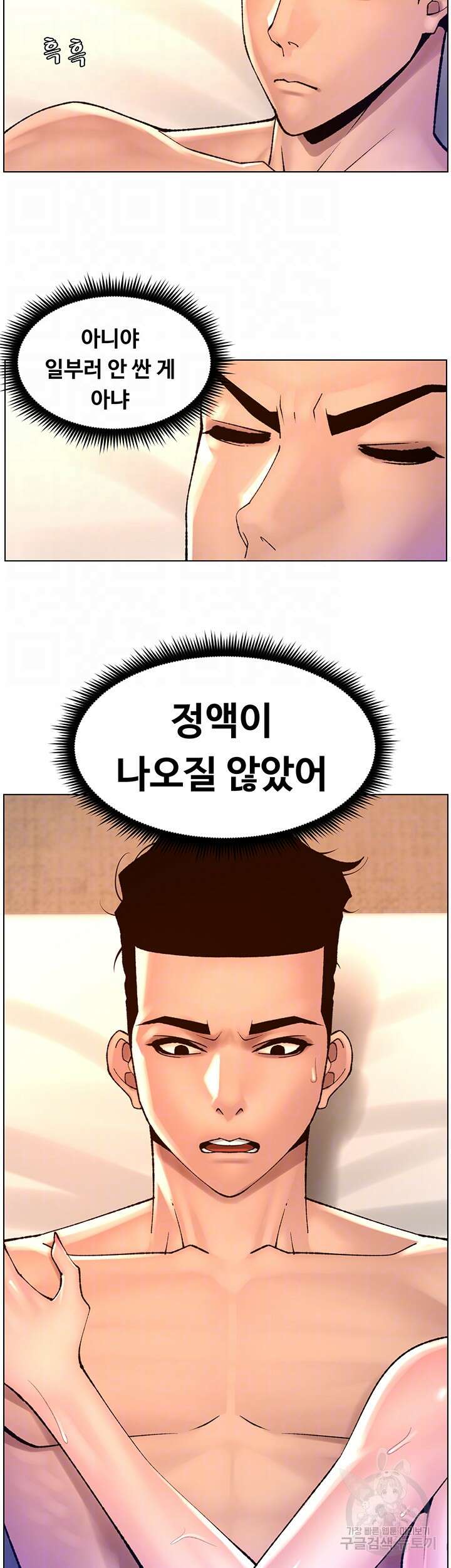 어플쓰는 밤의 황제 84화 12