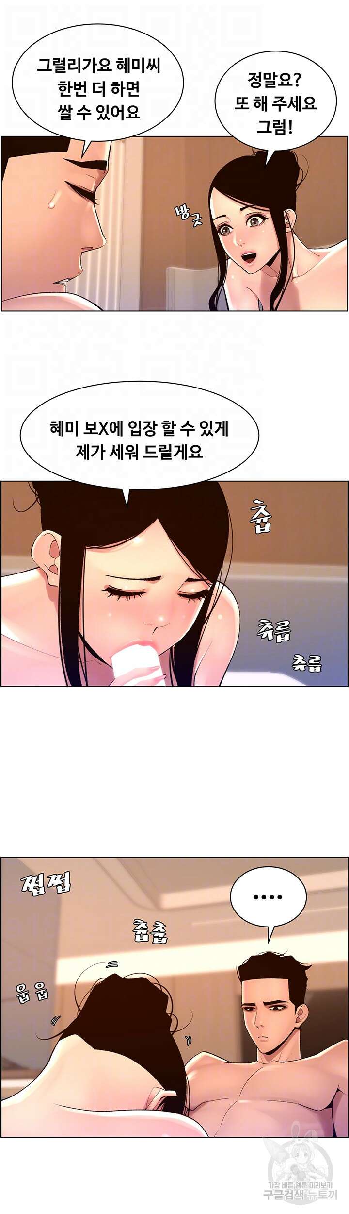 어플쓰는 밤의 황제 84화 14