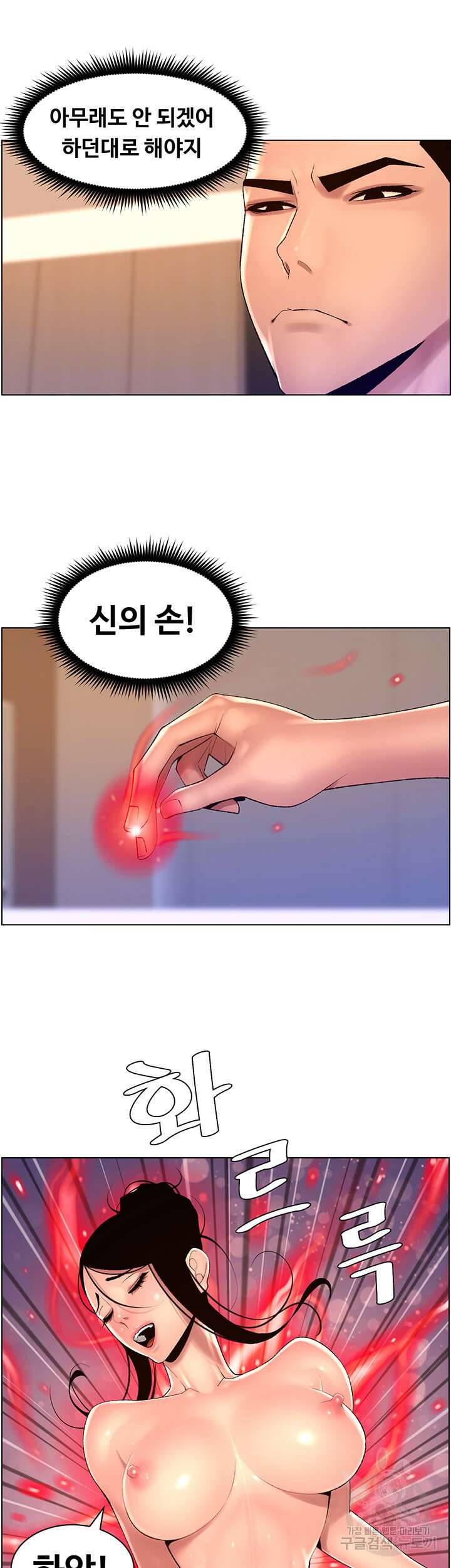 어플쓰는 밤의 황제 84화 15