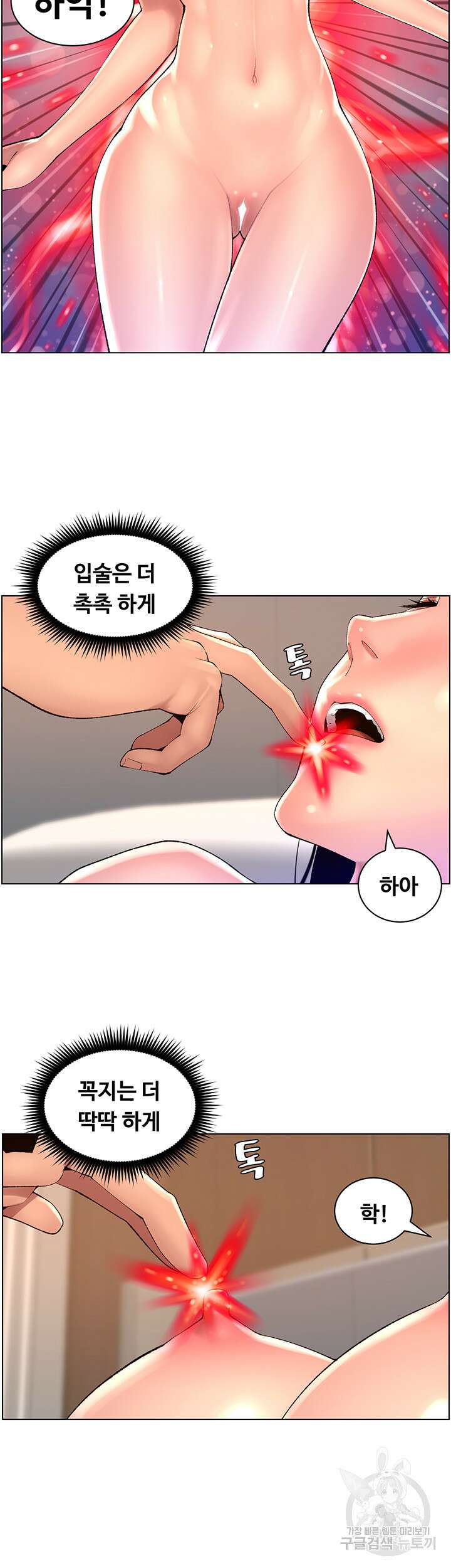 어플쓰는 밤의 황제 84화 16