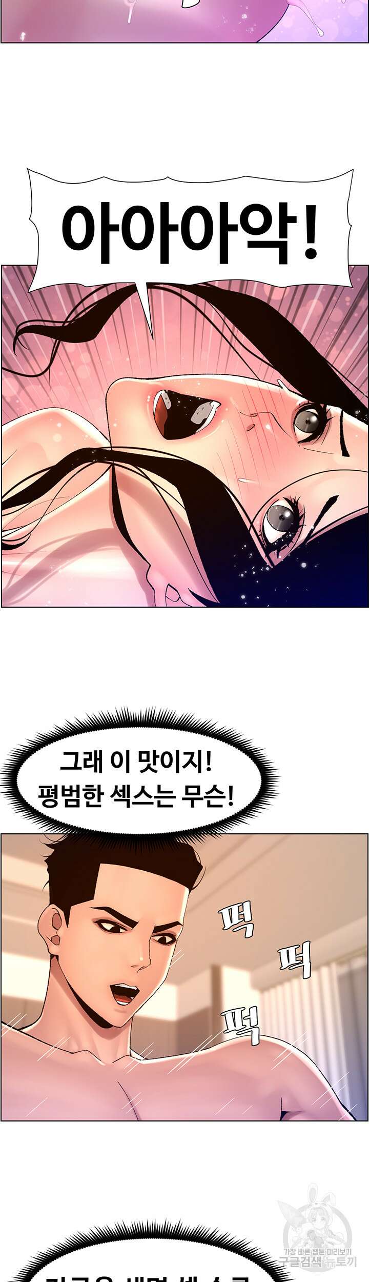 어플쓰는 밤의 황제 84화 18