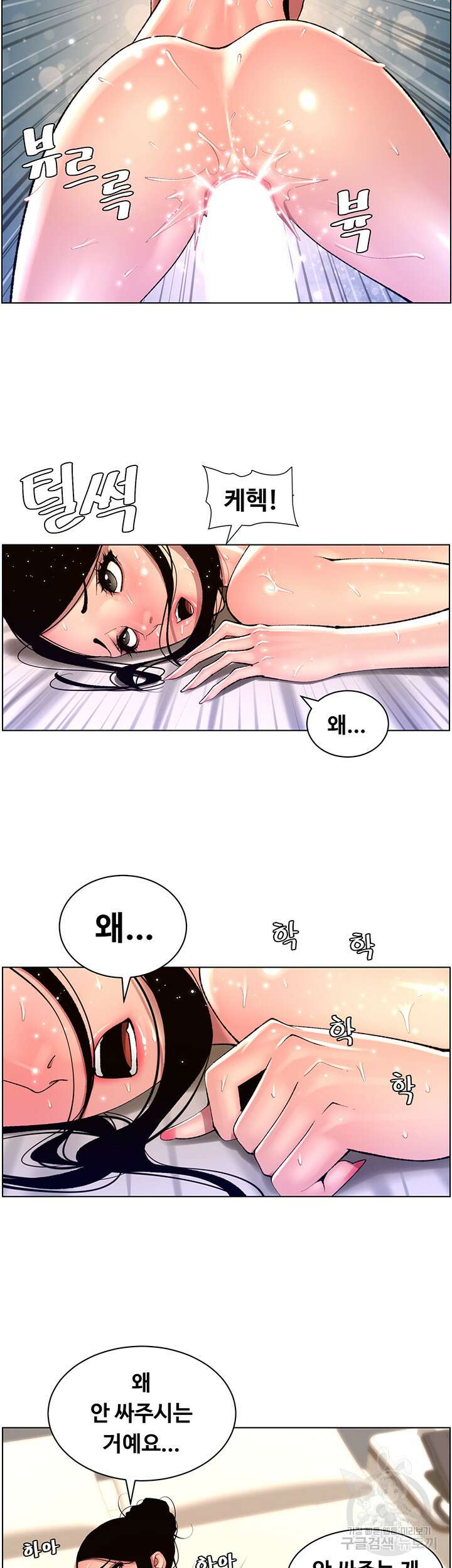 어플쓰는 밤의 황제 84화 24