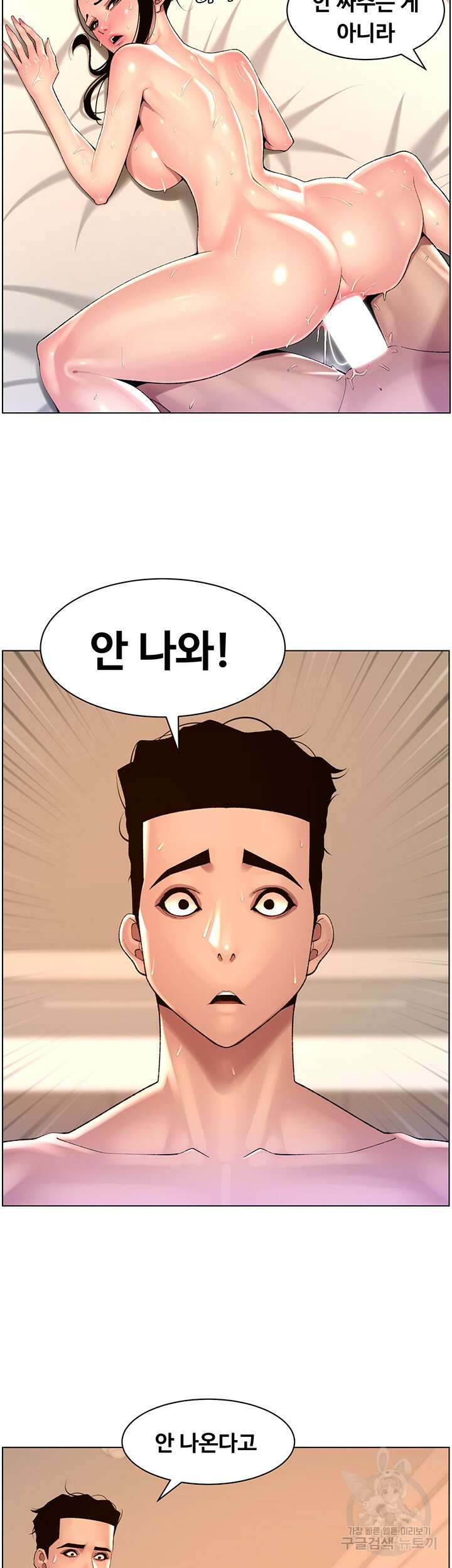 어플쓰는 밤의 황제 84화 25