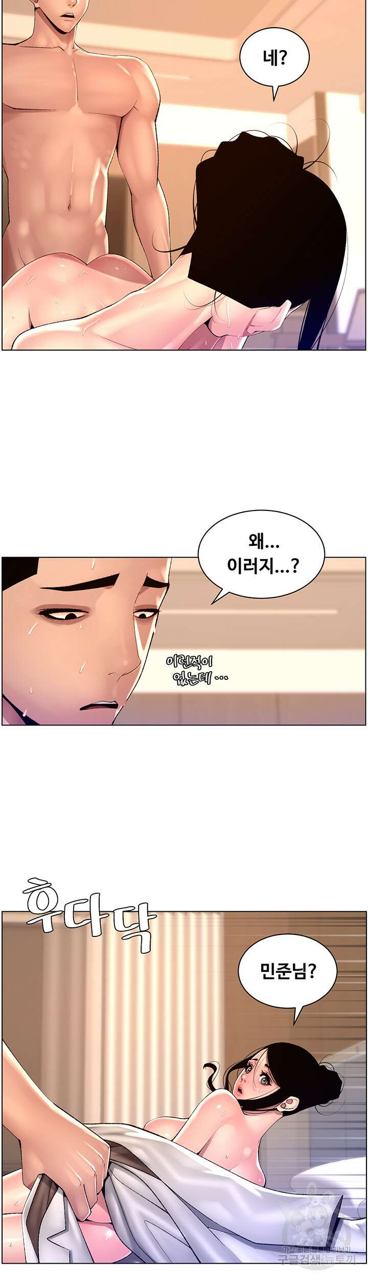 어플쓰는 밤의 황제 84화 26