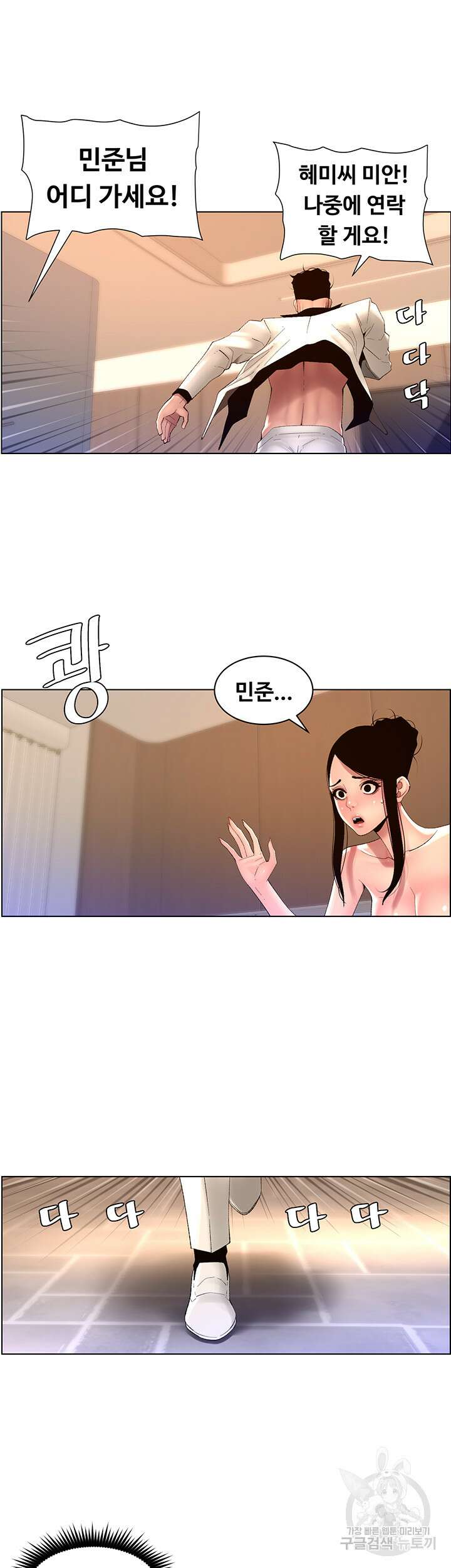 어플쓰는 밤의 황제 84화 28