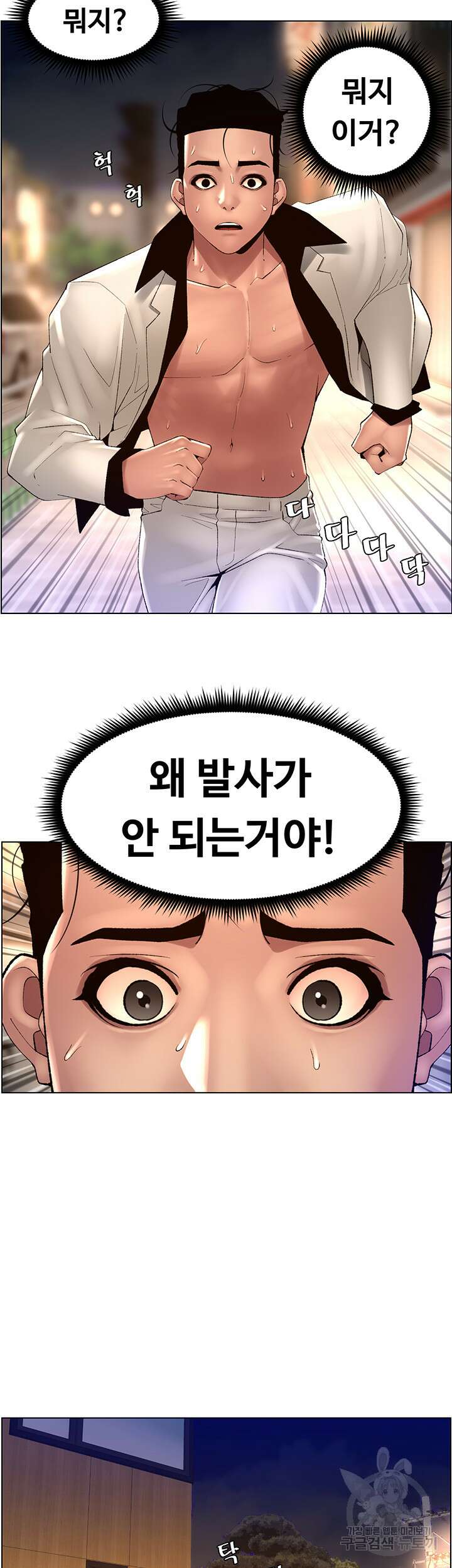 어플쓰는 밤의 황제 84화 29