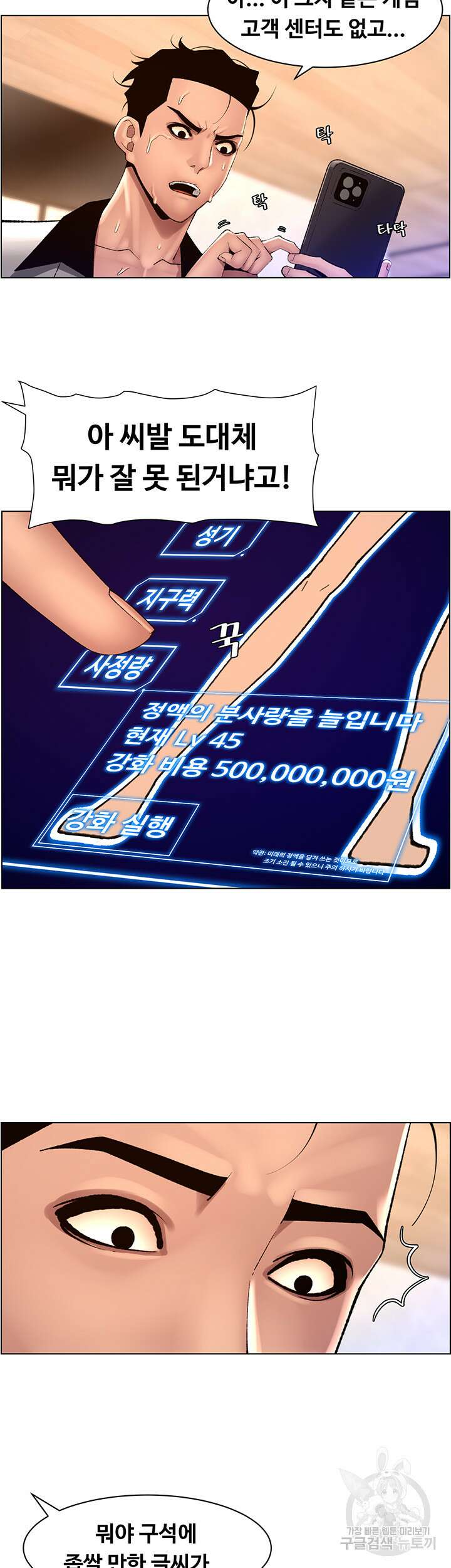 어플쓰는 밤의 황제 84화 31