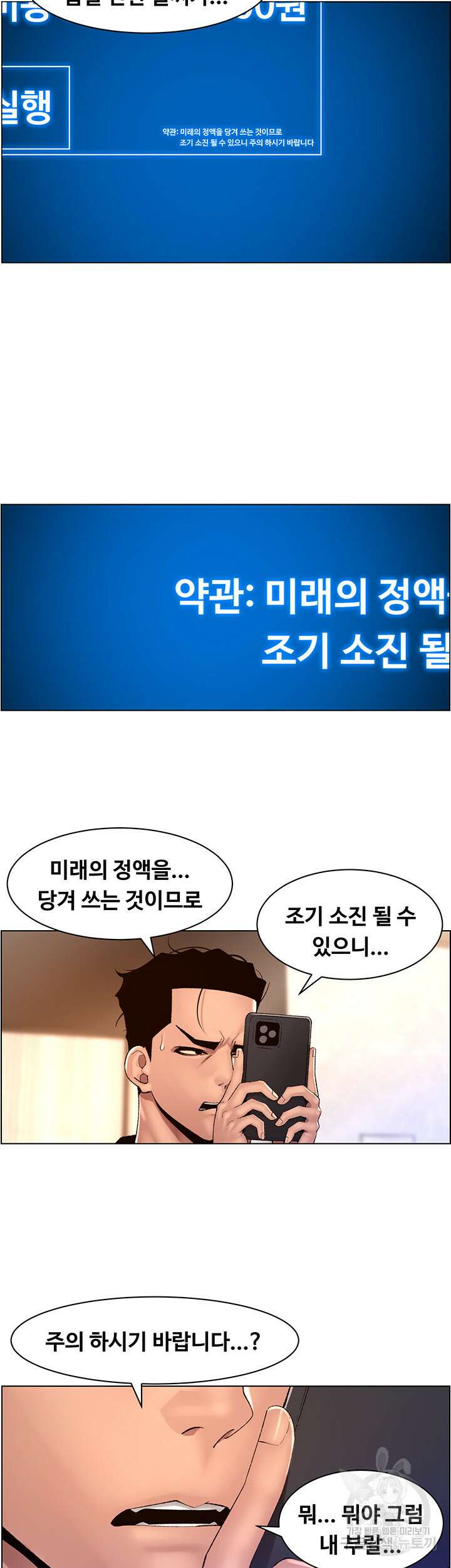 어플쓰는 밤의 황제 84화 32