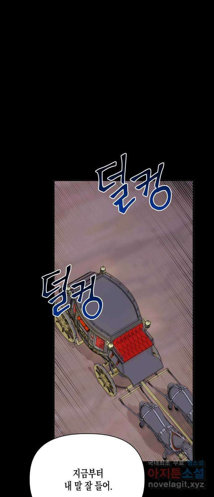 흑막 여주가 날 새엄마로 만들려고 해 101화 1
