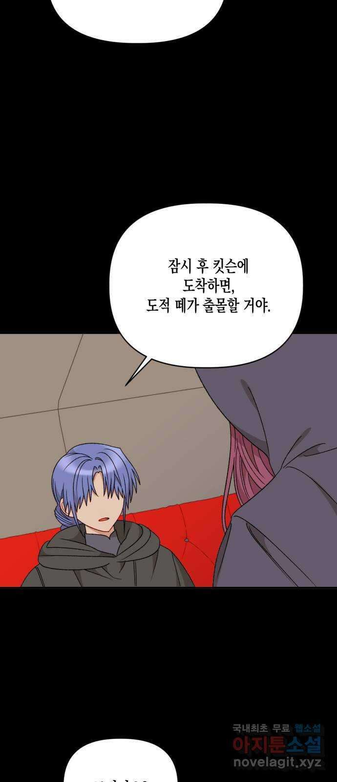 흑막 여주가 날 새엄마로 만들려고 해 101화 2