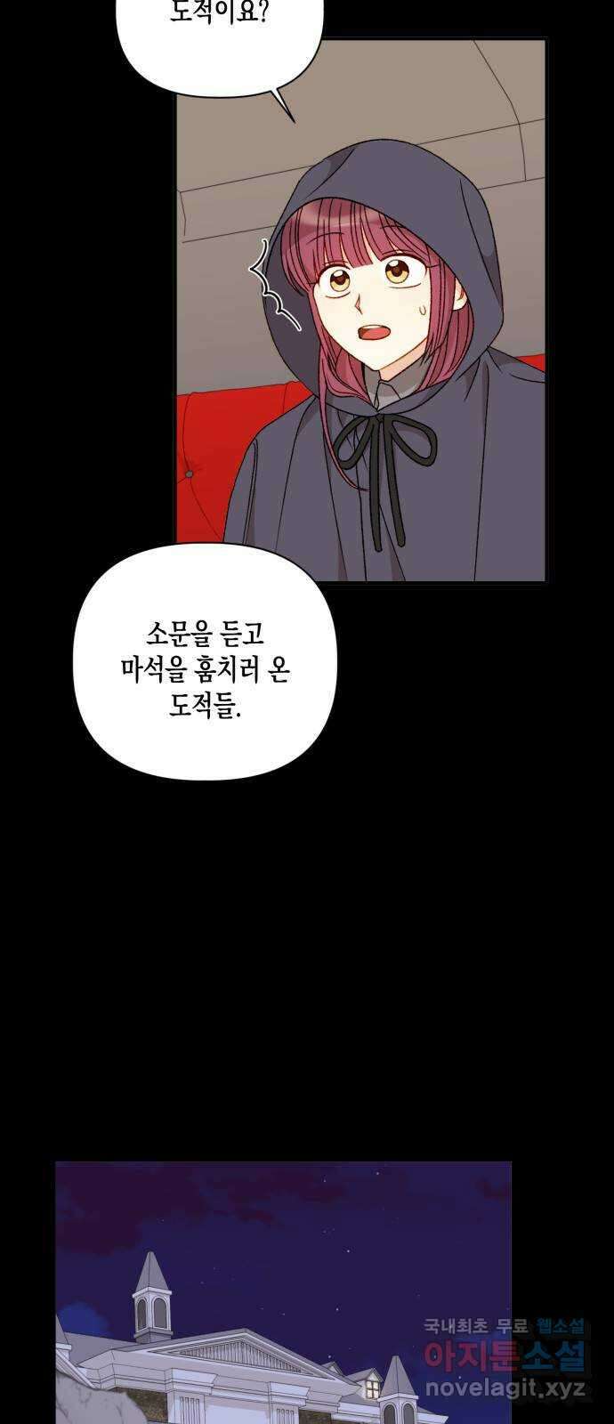 흑막 여주가 날 새엄마로 만들려고 해 101화 3