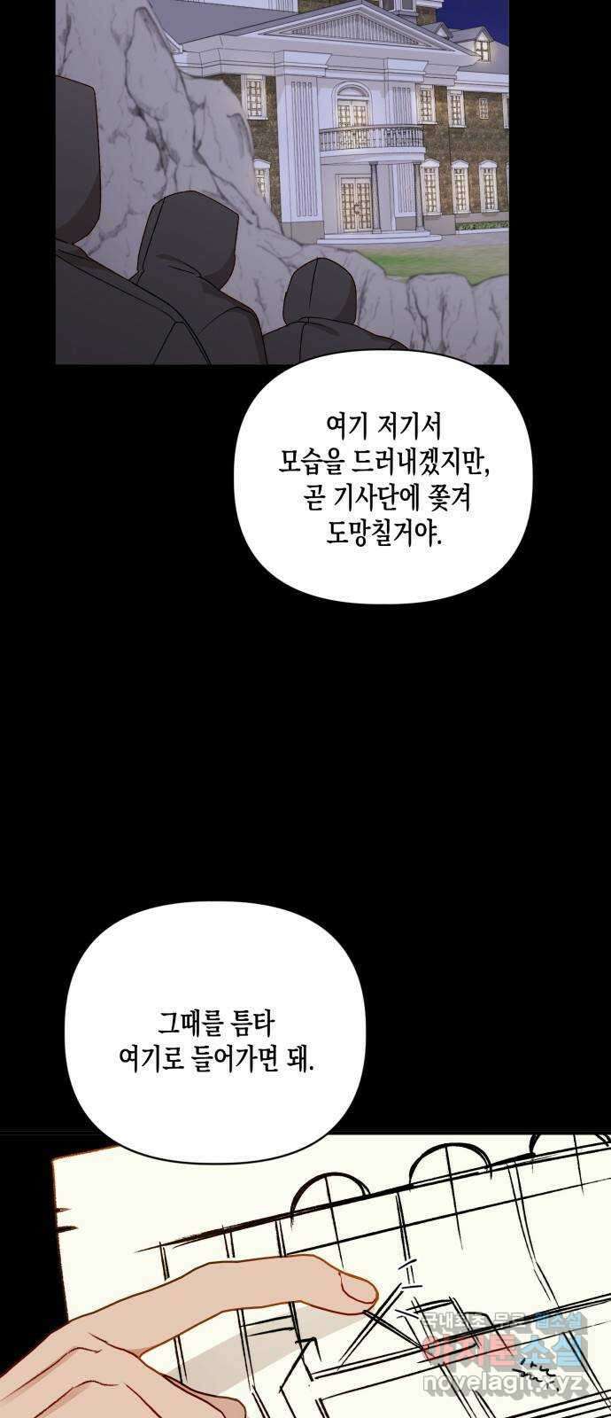 흑막 여주가 날 새엄마로 만들려고 해 101화 4