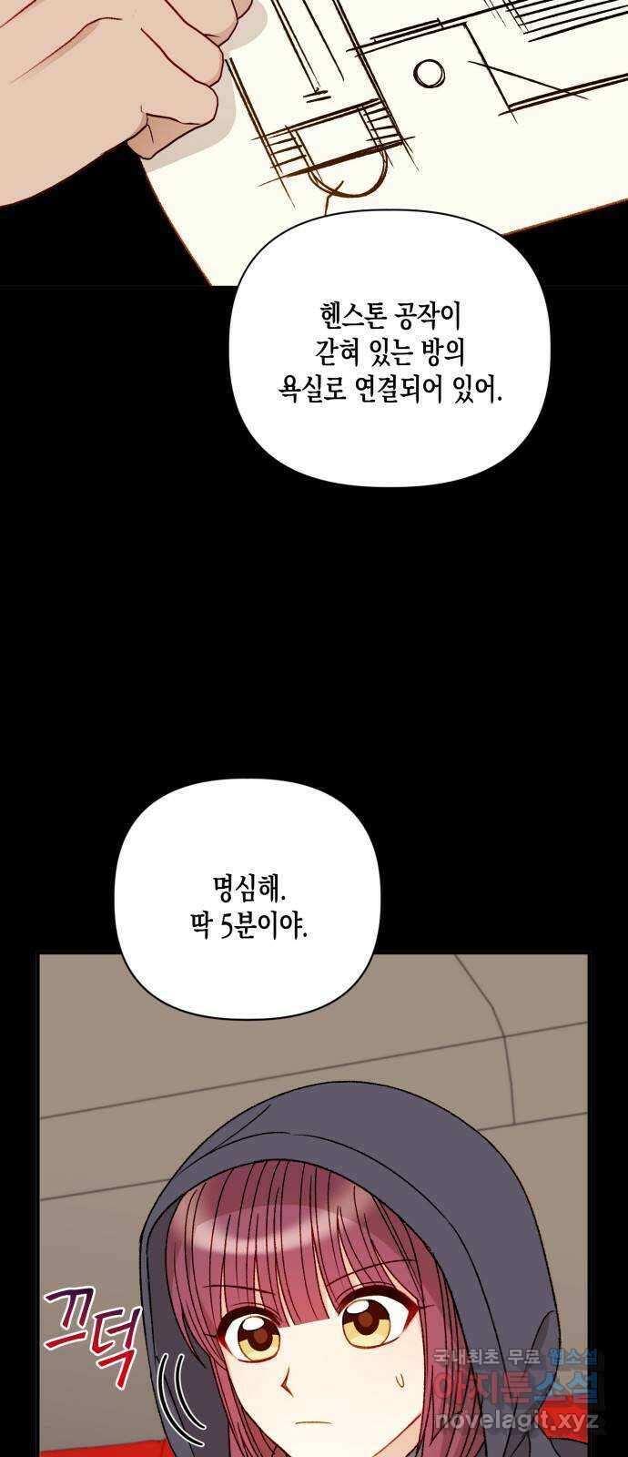 흑막 여주가 날 새엄마로 만들려고 해 101화 5