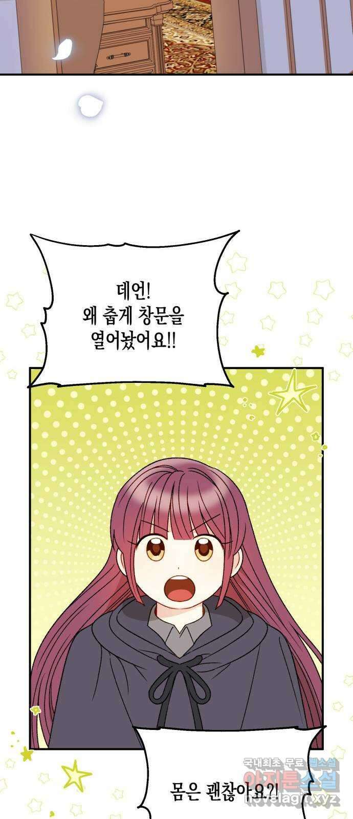 흑막 여주가 날 새엄마로 만들려고 해 101화 8