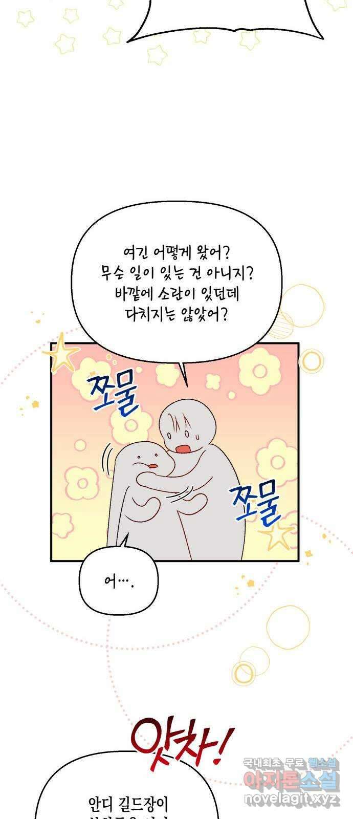 흑막 여주가 날 새엄마로 만들려고 해 101화 9