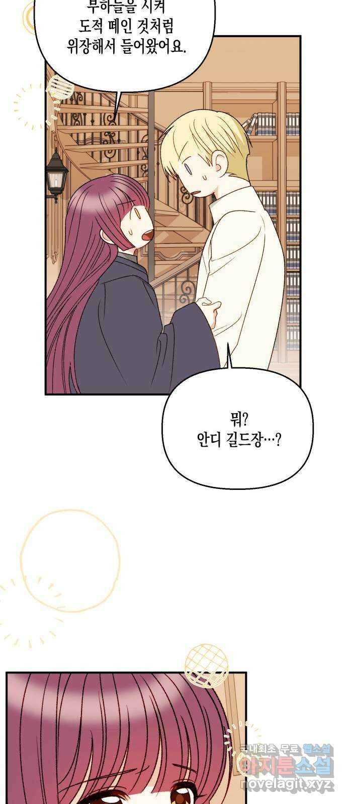 흑막 여주가 날 새엄마로 만들려고 해 101화 10