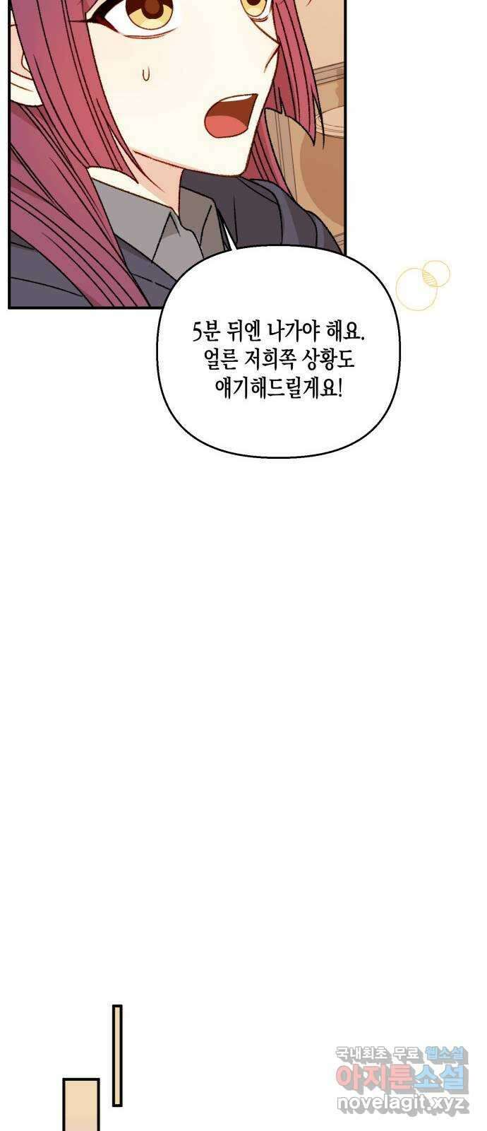 흑막 여주가 날 새엄마로 만들려고 해 101화 11
