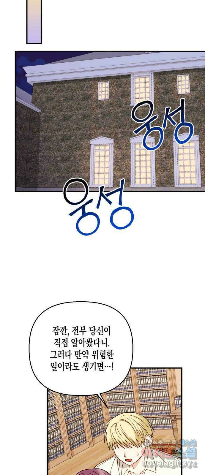 흑막 여주가 날 새엄마로 만들려고 해 101화 12