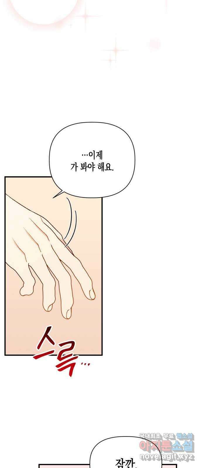 흑막 여주가 날 새엄마로 만들려고 해 101화 15