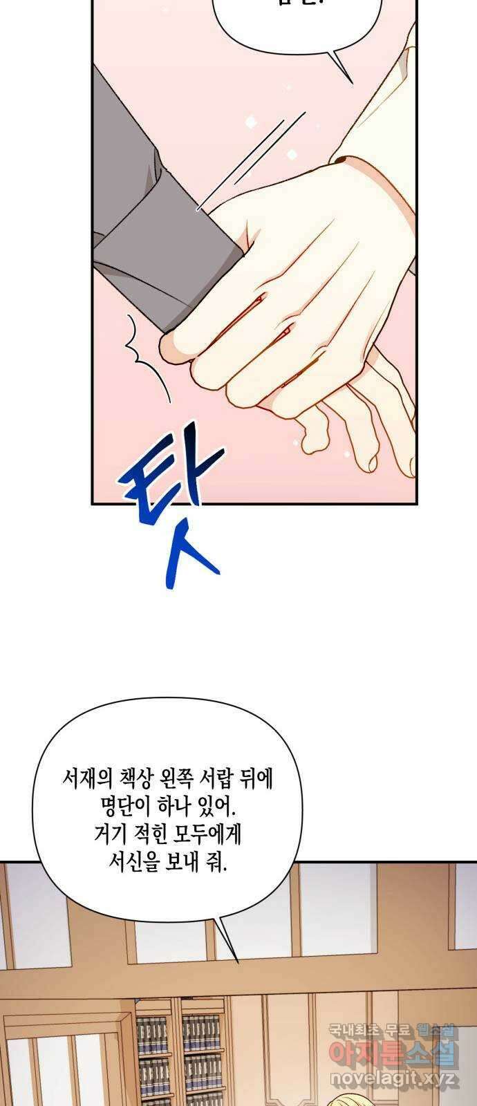 흑막 여주가 날 새엄마로 만들려고 해 101화 16
