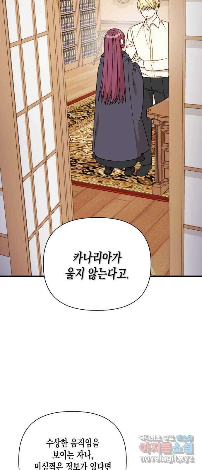 흑막 여주가 날 새엄마로 만들려고 해 101화 17