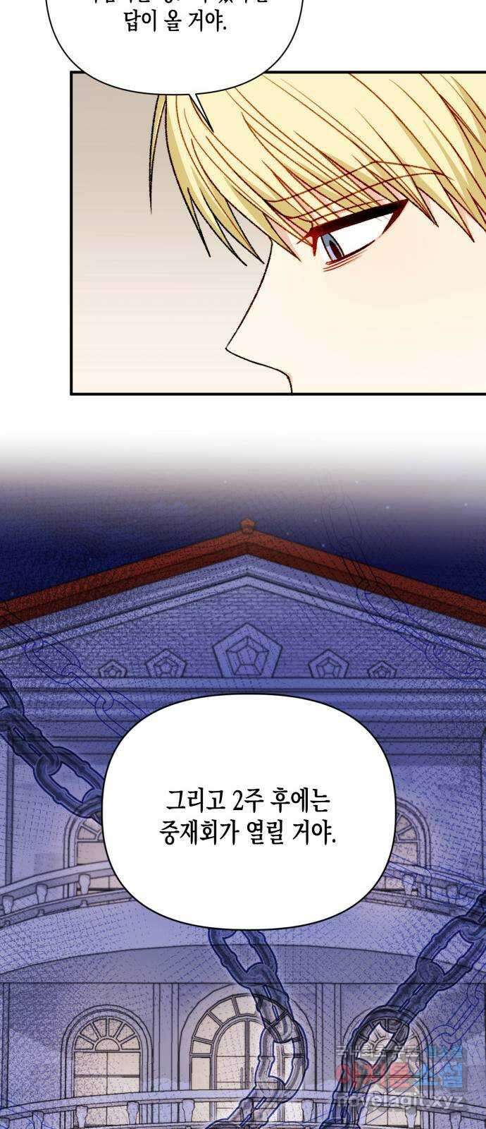 흑막 여주가 날 새엄마로 만들려고 해 101화 18