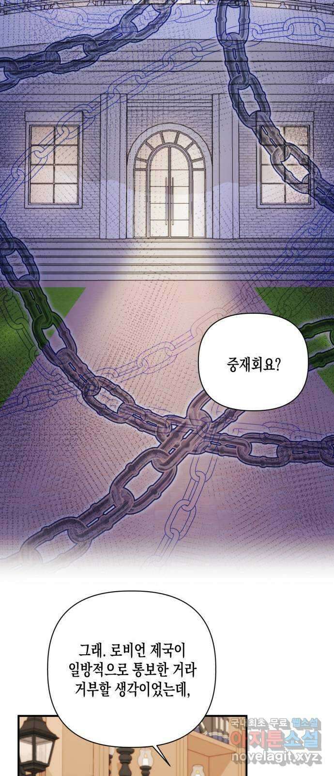 흑막 여주가 날 새엄마로 만들려고 해 101화 19