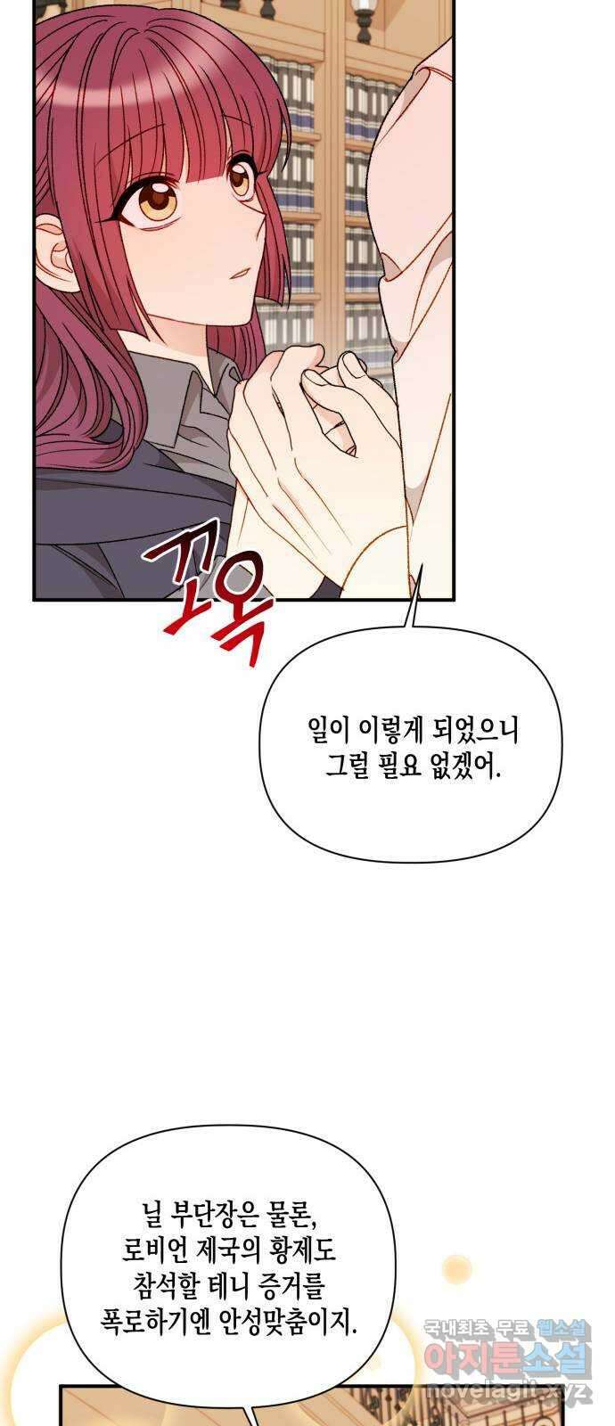흑막 여주가 날 새엄마로 만들려고 해 101화 20