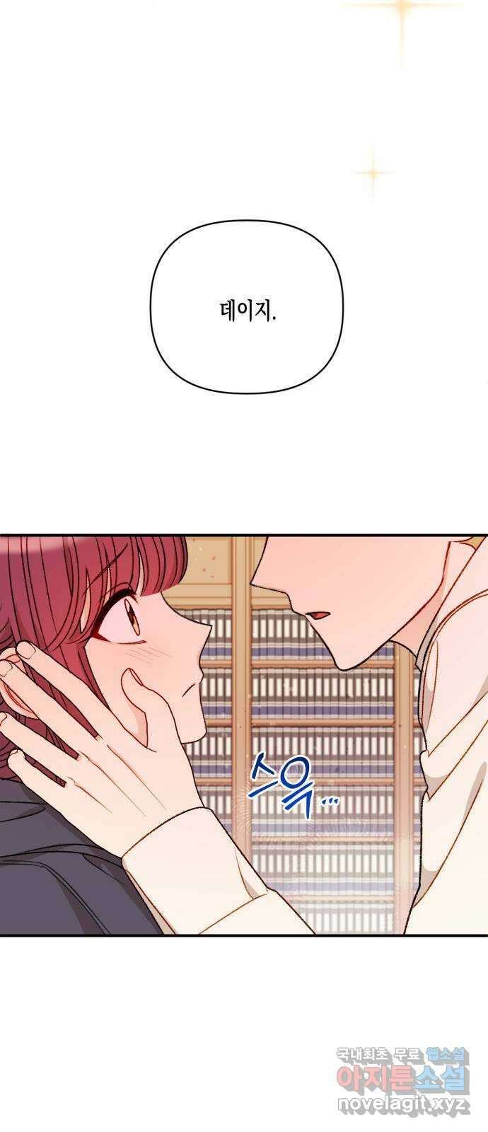흑막 여주가 날 새엄마로 만들려고 해 101화 22