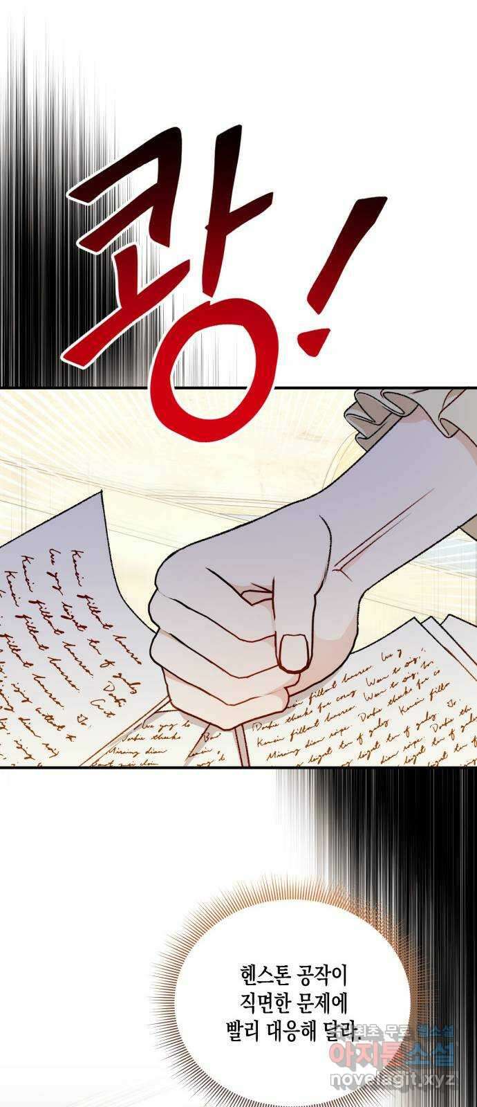 흑막 여주가 날 새엄마로 만들려고 해 101화 28