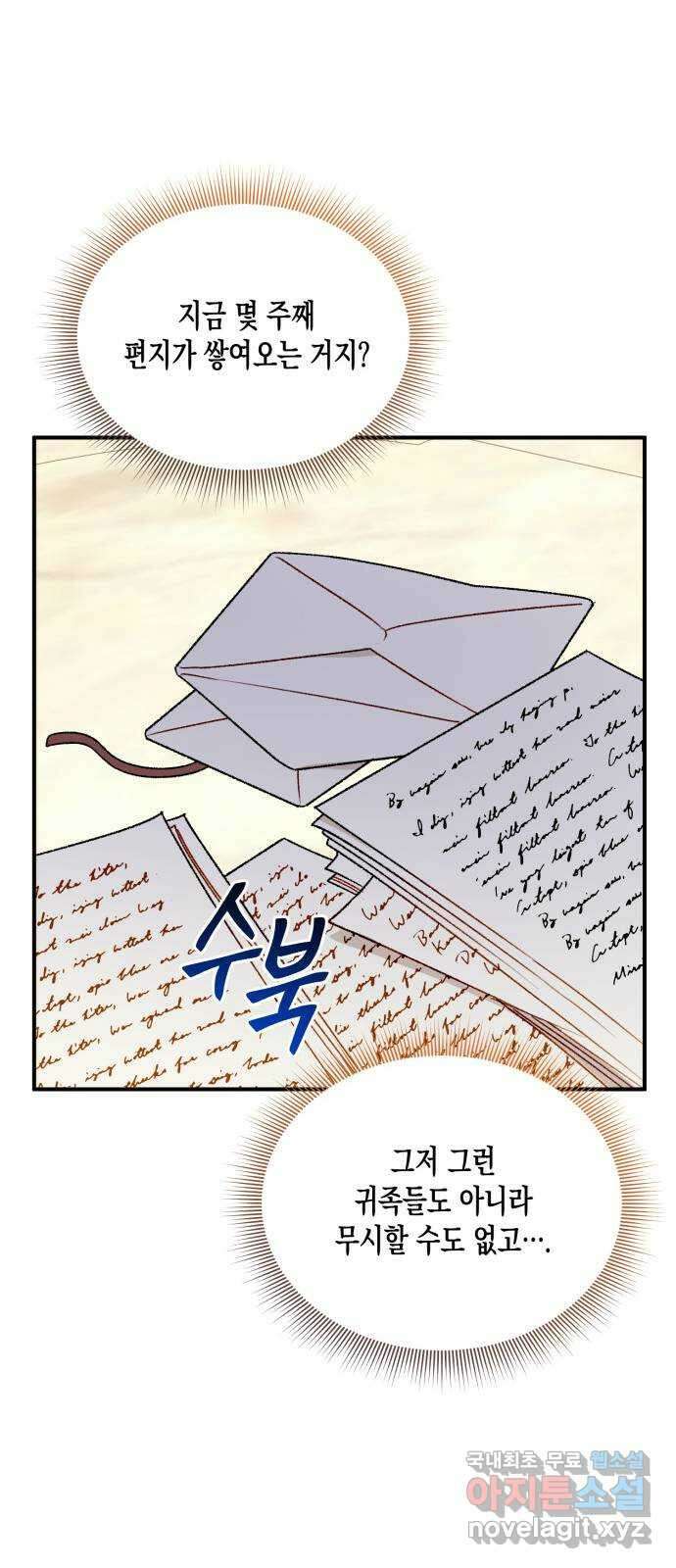 흑막 여주가 날 새엄마로 만들려고 해 101화 30
