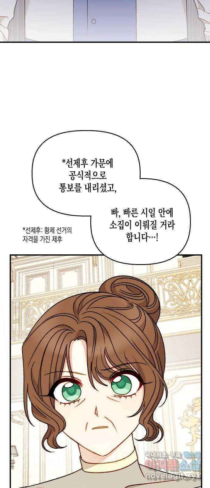 흑막 여주가 날 새엄마로 만들려고 해 101화 35