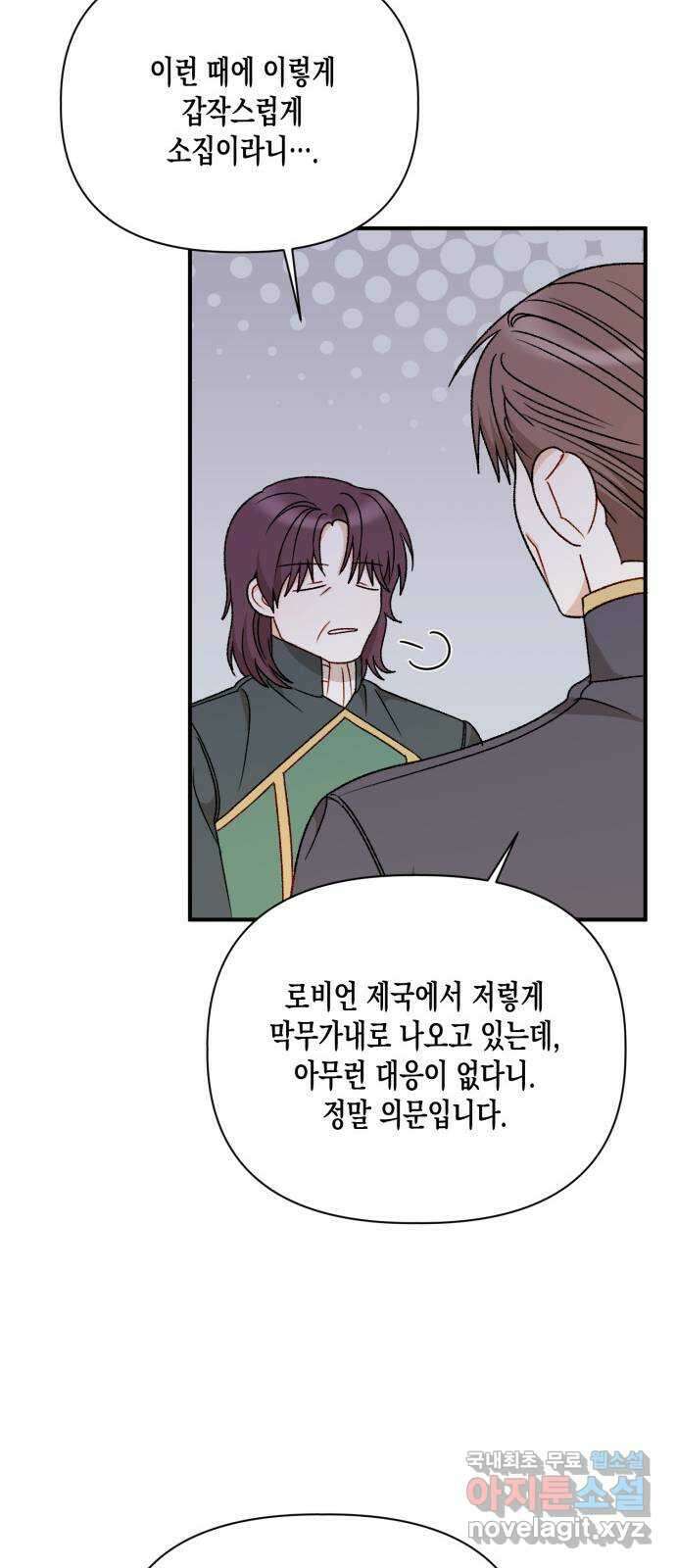 흑막 여주가 날 새엄마로 만들려고 해 101화 39