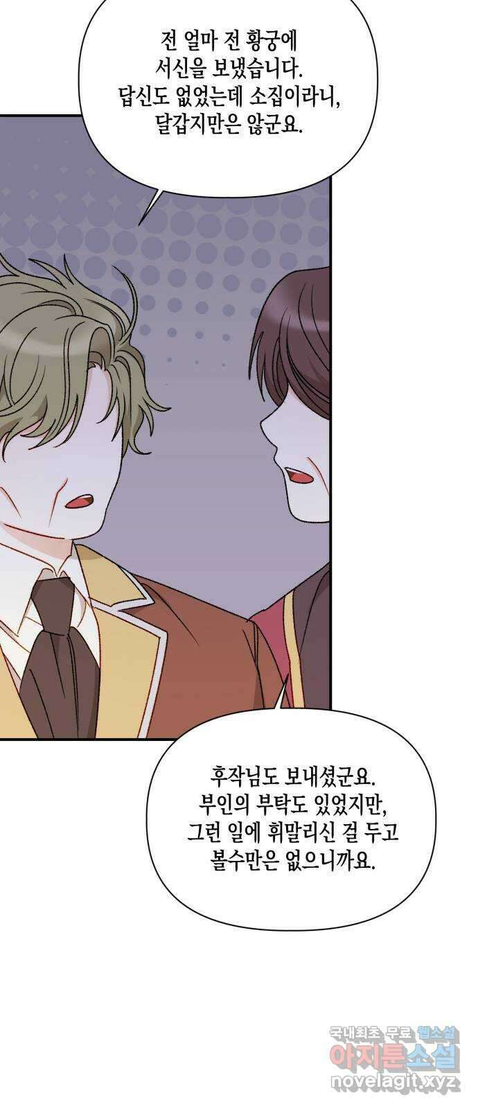흑막 여주가 날 새엄마로 만들려고 해 101화 40