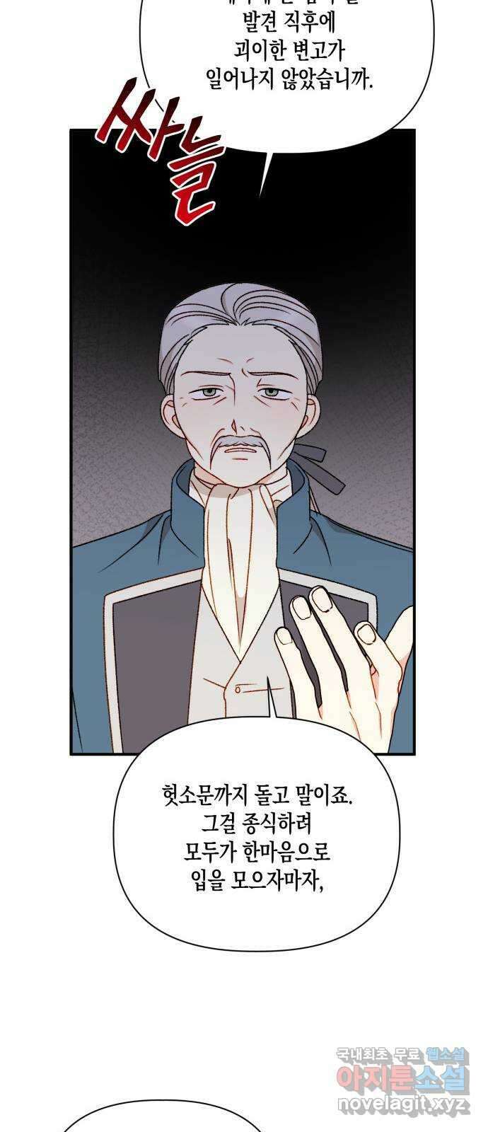 흑막 여주가 날 새엄마로 만들려고 해 101화 42