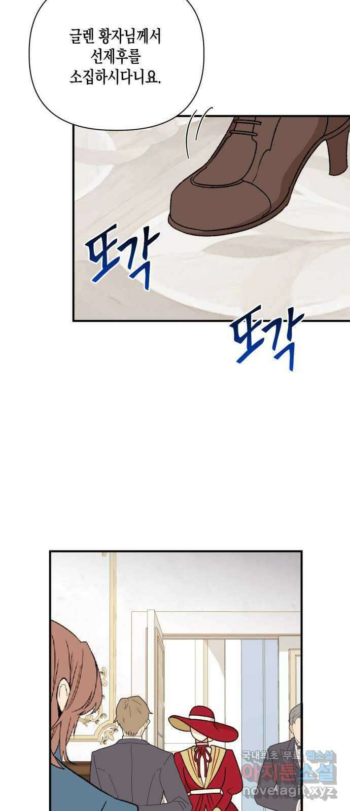 흑막 여주가 날 새엄마로 만들려고 해 101화 43