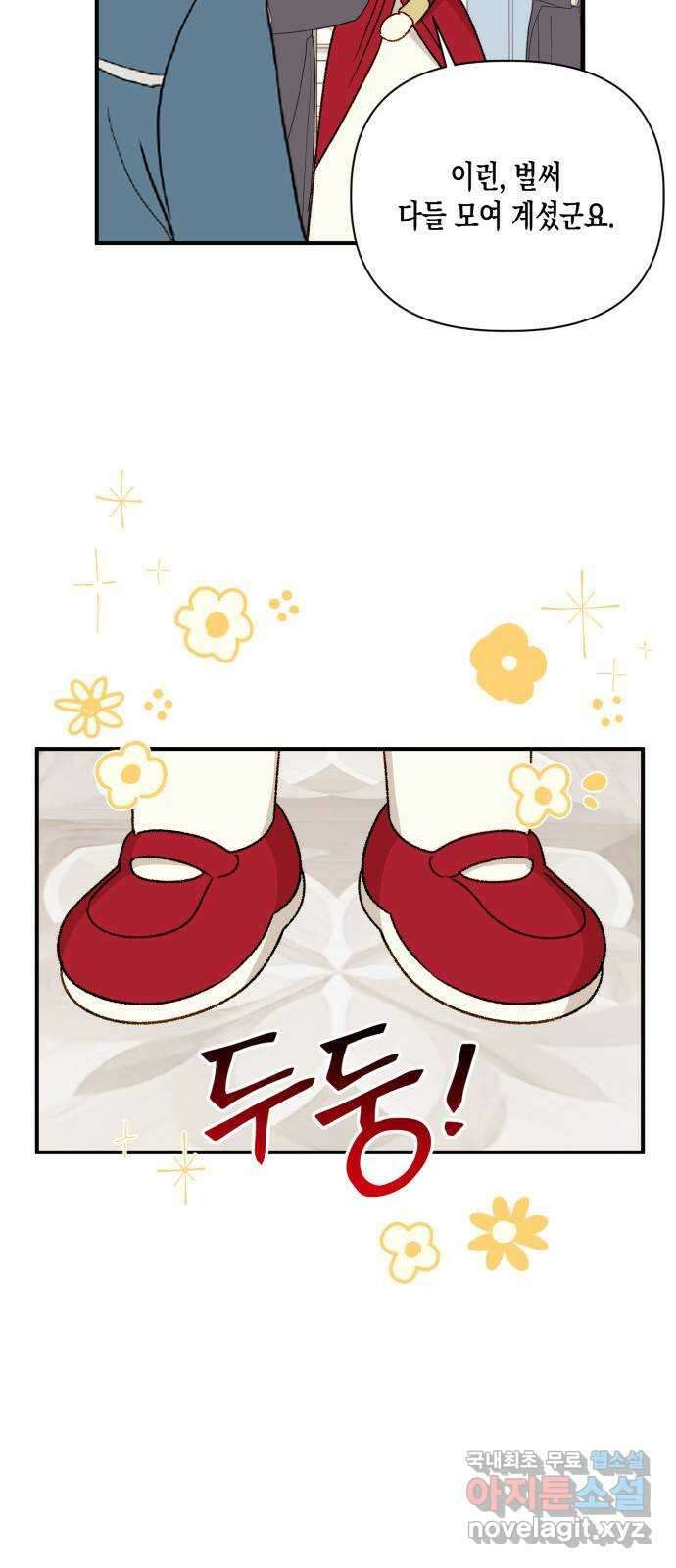 흑막 여주가 날 새엄마로 만들려고 해 101화 44