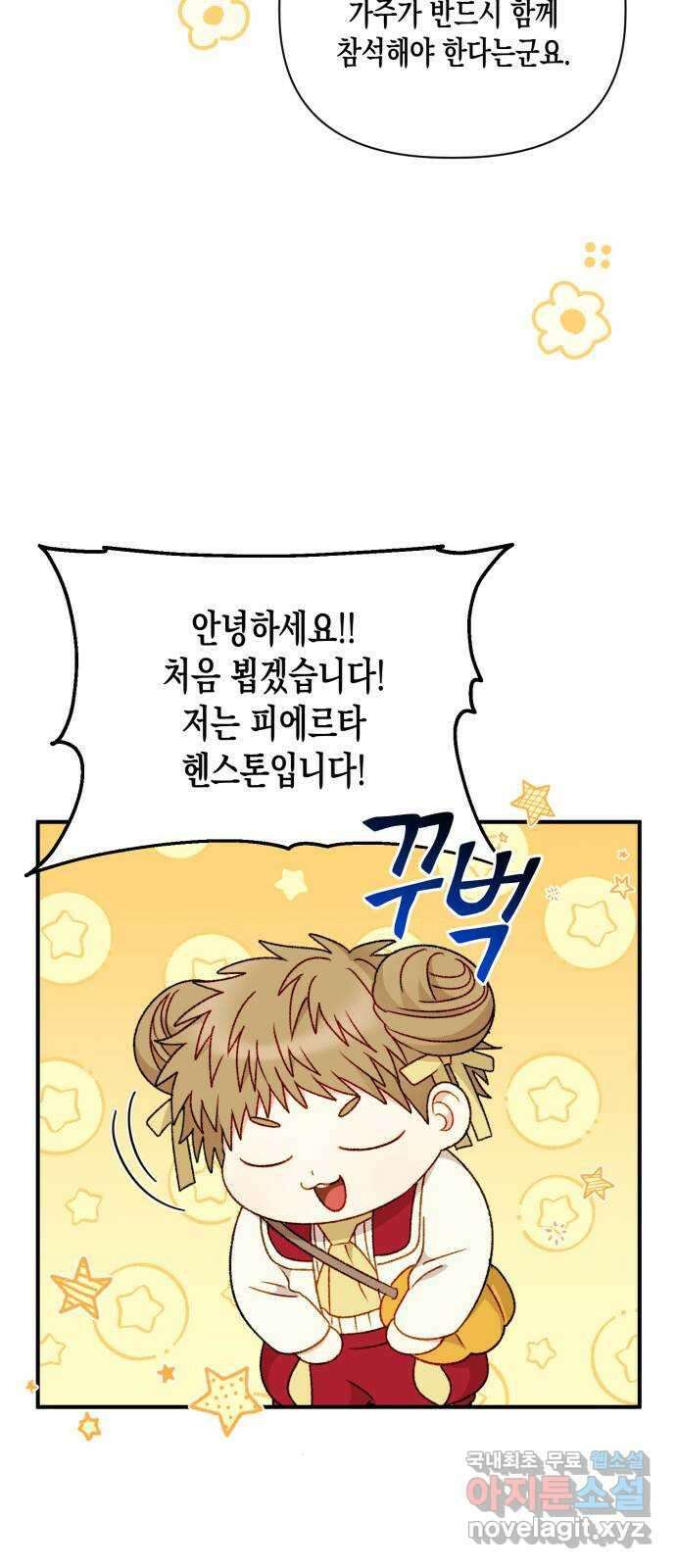 흑막 여주가 날 새엄마로 만들려고 해 101화 46