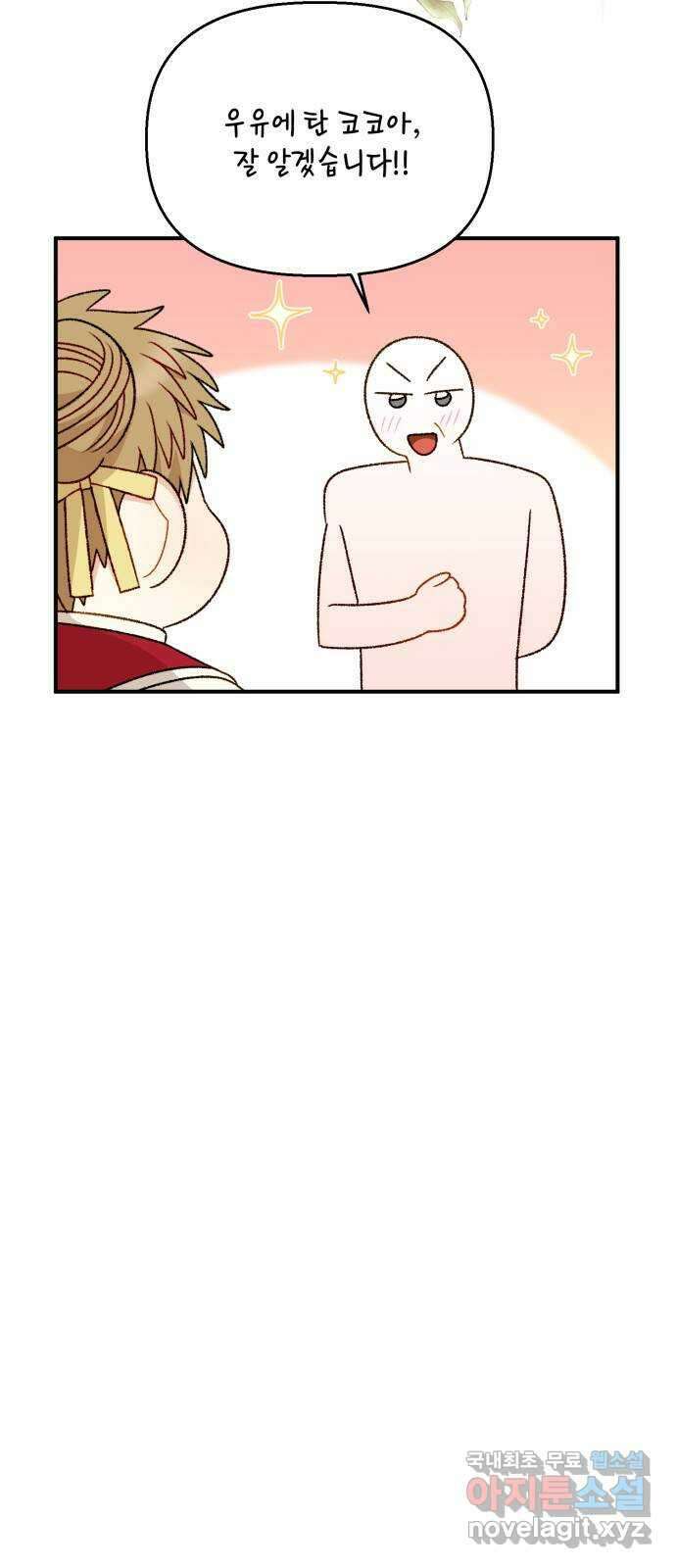 흑막 여주가 날 새엄마로 만들려고 해 101화 52