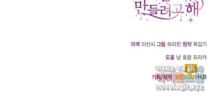흑막 여주가 날 새엄마로 만들려고 해 101화 60