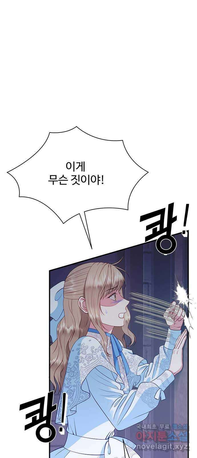그 악룡은 무엇을 위해 사는가 27화 1