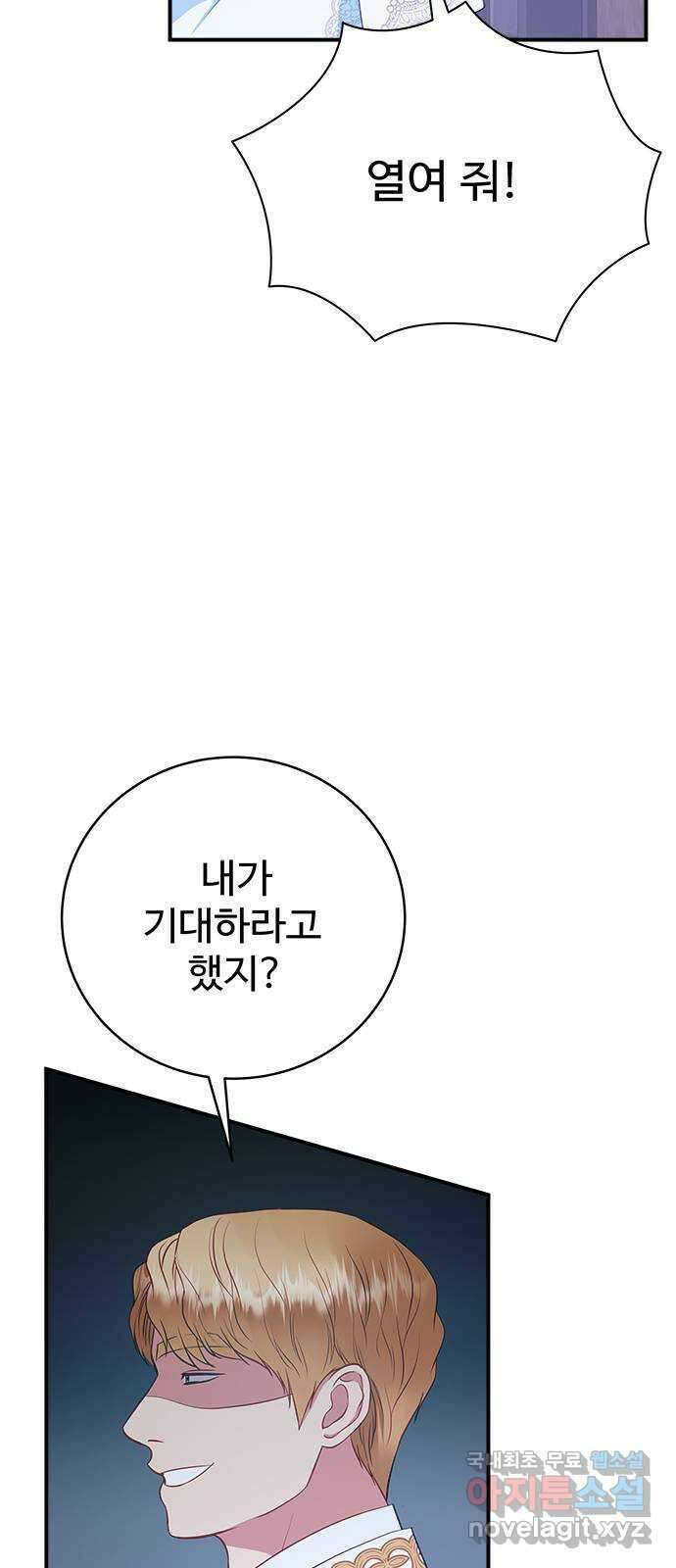 그 악룡은 무엇을 위해 사는가 27화 2