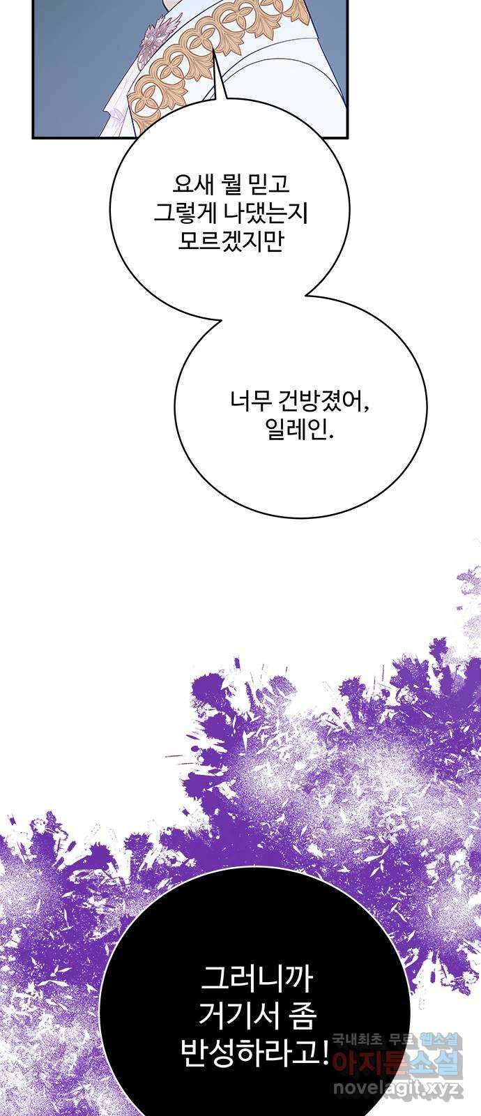 그 악룡은 무엇을 위해 사는가 27화 3