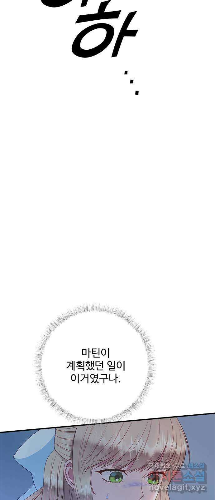 그 악룡은 무엇을 위해 사는가 27화 5