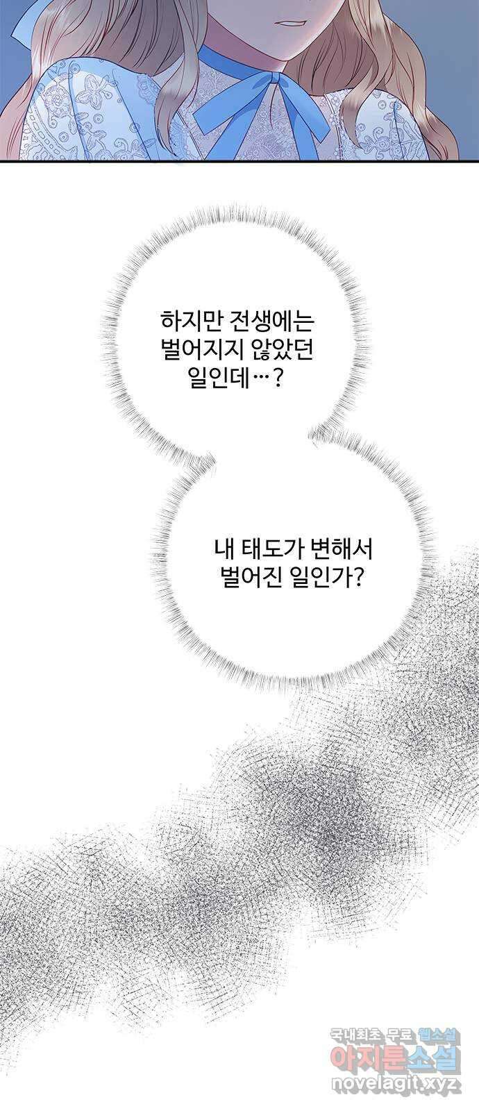그 악룡은 무엇을 위해 사는가 27화 6