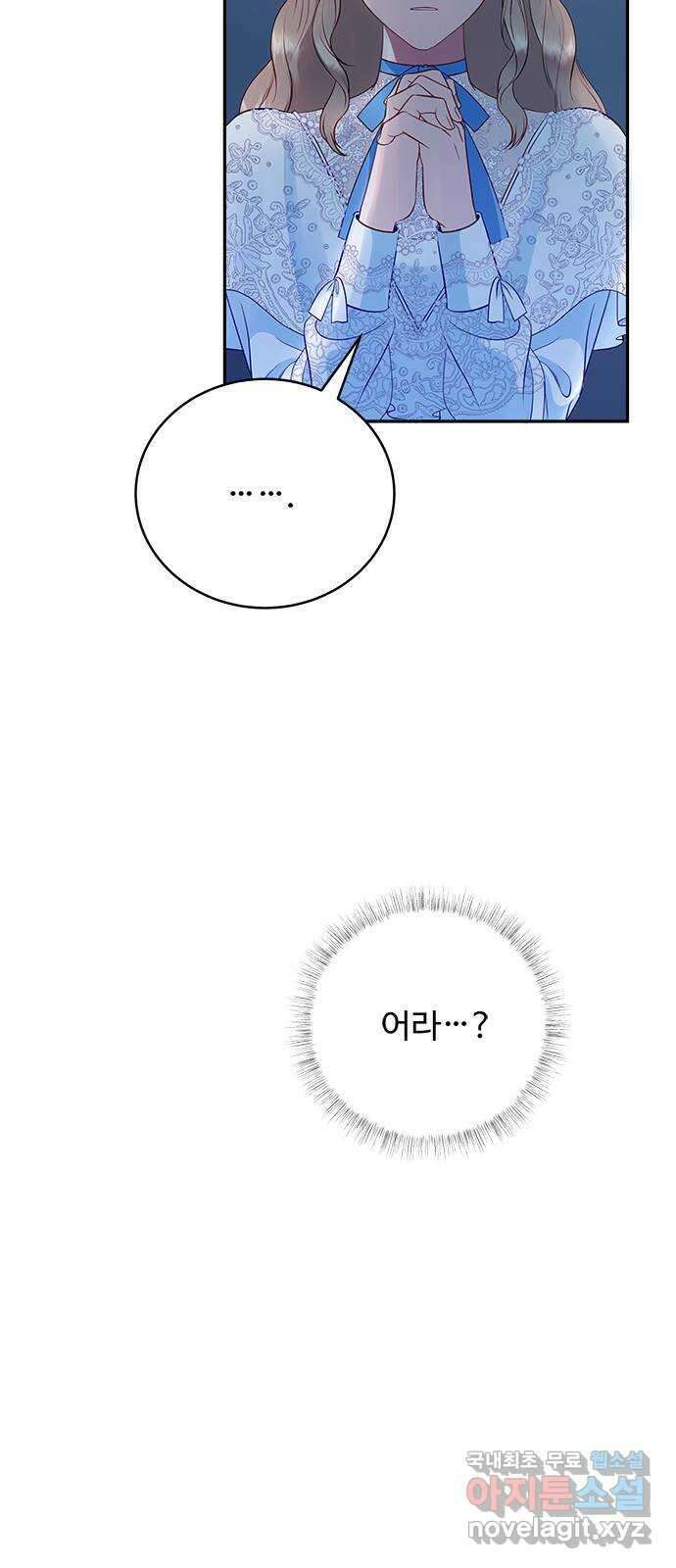 그 악룡은 무엇을 위해 사는가 27화 12