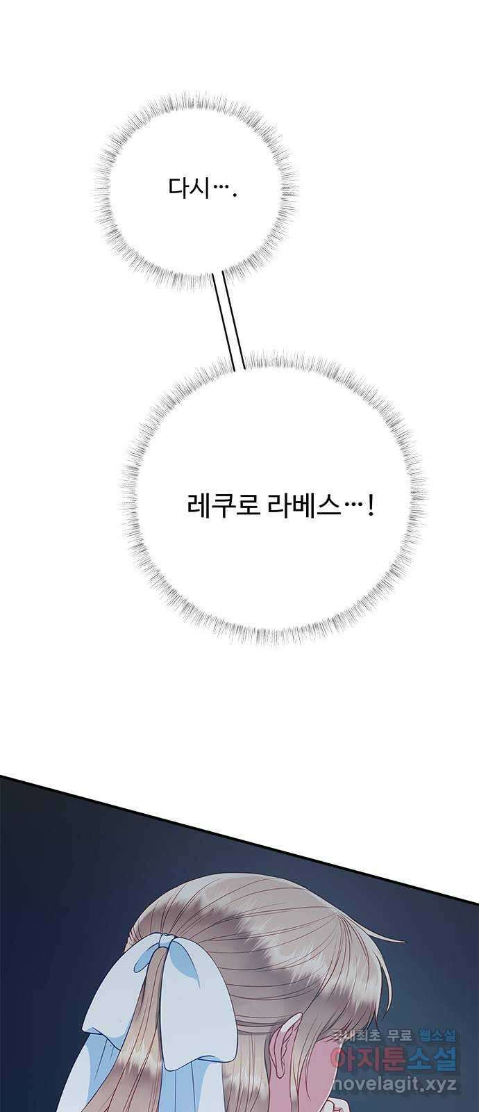 그 악룡은 무엇을 위해 사는가 27화 13