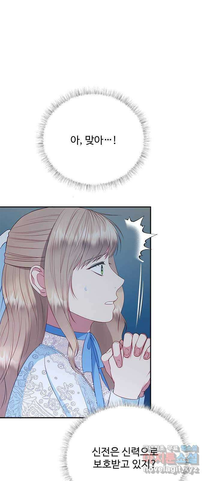 그 악룡은 무엇을 위해 사는가 27화 18